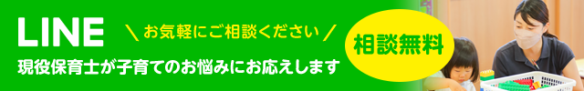 あらかわ保育園の公式LINE